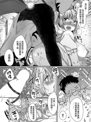 [まめこ] 悪魔とのラブラブ共同性活 第1-7話&nbsp;&nbsp;[路过的骑士汉化组] [DL版]_172