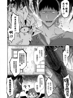 [まめこ] 悪魔とのラブラブ共同性活 第1-7話&nbsp;&nbsp;[路过的骑士汉化组] [DL版]_138