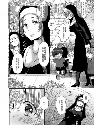 [まめこ] 悪魔とのラブラブ共同性活 第1-7話&nbsp;&nbsp;[路过的骑士汉化组] [DL版]_005