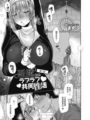 [まめこ] 悪魔とのラブラブ共同性活 第1-7話&nbsp;&nbsp;[路过的骑士汉化组] [DL版]_050