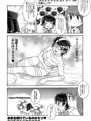 COMIC 夢幻転生 2022年11月号 [DL版]_466