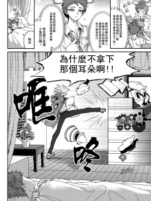 [冥棗同萌] [ZCC (ザキコ)] 布のむこうのマジカント (スーパーダンガンロンパ2)_44