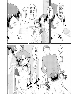 [くまQM] アイドルぷちっこメイドパーティ (アイドルマスター シンデレラガールズ) [DL版]_12