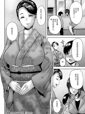 [オジィ] 旅館の女将はママ代理&nbsp;&nbsp;(コミックマショウ 2022年12月号) [中国翻訳] [DL版]_20