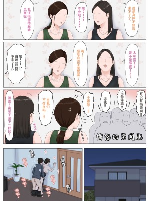 [ほーすている] 母さんじゃなきゃダメなんだっ!!（除了妈我谁也不想要!!）1-6 +番外篇 【无穿透版】_0242