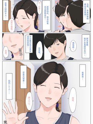 [ほーすている] 母さんじゃなきゃダメなんだっ!!（除了妈我谁也不想要!!）1-6 +番外篇 【无穿透版】_0364