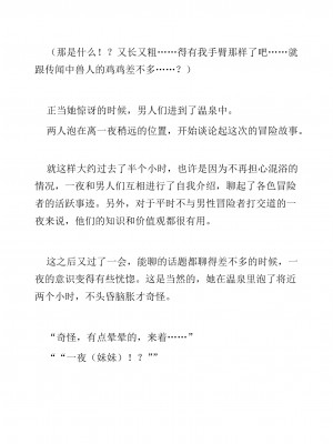 [仔馬牧場 (ぼに～)] 一夜ちゃんの受難SS2 (オリジナル) [中国翻訳]_08