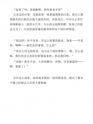 [仔馬牧場 (ぼに～)] 一夜ちゃんの受難SS2 (オリジナル) [中国翻訳]_12