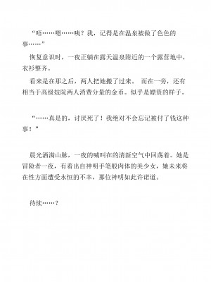 [仔馬牧場 (ぼに～)] 一夜ちゃんの受難SS2 (オリジナル) [中国翻訳]_20