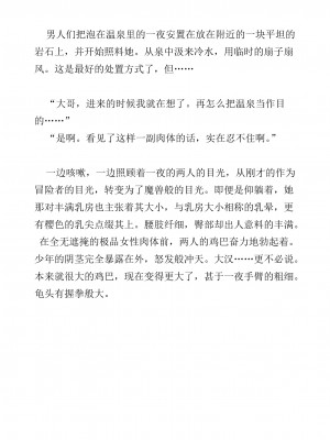 [仔馬牧場 (ぼに～)] 一夜ちゃんの受難SS2 (オリジナル) [中国翻訳]_09