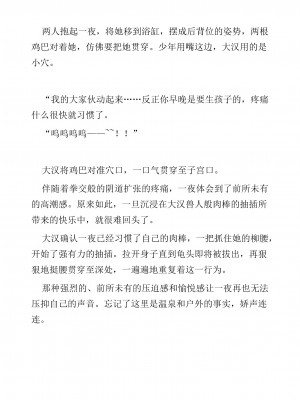 [仔馬牧場 (ぼに～)] 一夜ちゃんの受難SS2 (オリジナル) [中国翻訳]_16