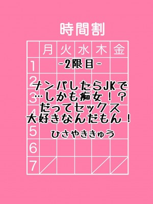 [ひさやききゅう]ナンパしたらjkで…しかも痴女！だってセックス大好きなんだもん！[中国翻译]_01