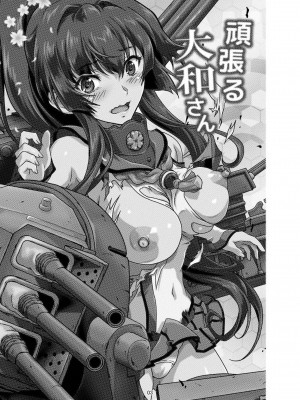 [Center Of Universe (NOLIA)] 頑張る大和さん (艦隊これくしょん -艦これ-) [DL版]_03