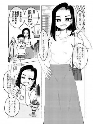 [ありむらんど (蟻アンド村)] 催眠娘～教え子思いの熱血教師～_17