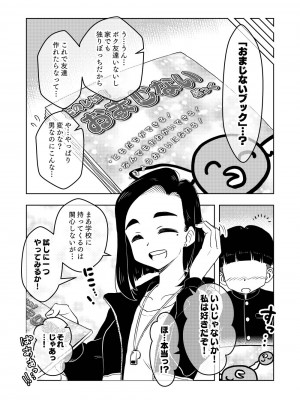 [ありむらんど (蟻アンド村)] 催眠娘～教え子思いの熱血教師～_06