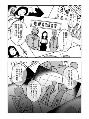 [ありむらんど (蟻アンド村)] 催眠娘～教え子思いの熱血教師～_38