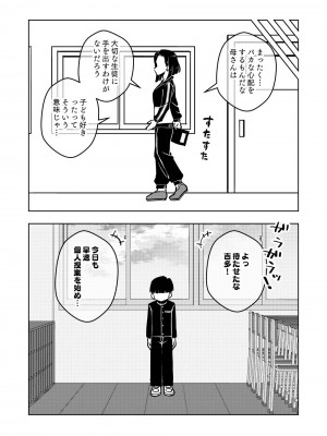 [ありむらんど (蟻アンド村)] 催眠娘～教え子思いの熱血教師～_22