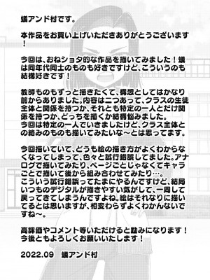[ありむらんど (蟻アンド村)] 催眠娘～教え子思いの熱血教師～_52