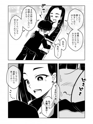 [ありむらんど (蟻アンド村)] 催眠娘～教え子思いの熱血教師～_09