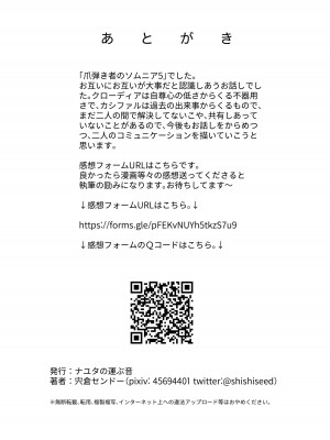 [ナユタの運ぶ音 (宍倉センドー)] 爪弾き者のソムニア5_43
