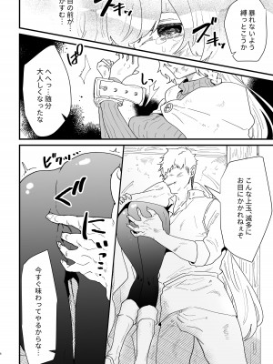 [ナユタの運ぶ音 (宍倉センドー)] 爪弾き者のソムニア5_05