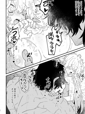[ナユタの運ぶ音 (宍倉センドー)] 爪弾き者のソムニア5_33