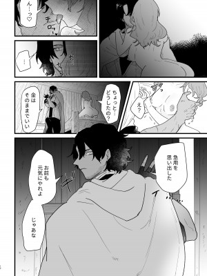 [ナユタの運ぶ音 (宍倉センドー)] 爪弾き者のソムニア5_11