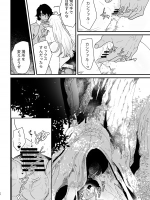 [ナユタの運ぶ音 (宍倉センドー)] 爪弾き者のソムニア5_29