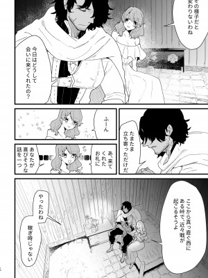 [ナユタの運ぶ音 (宍倉センドー)] 爪弾き者のソムニア5_09