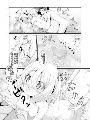 [ペッたんコっ! (こしりろ)] ちっちゃな主さまと 2 (プリンセスコネクト!Re：Dive) [B站影子van个人汉化] [DL版]_18