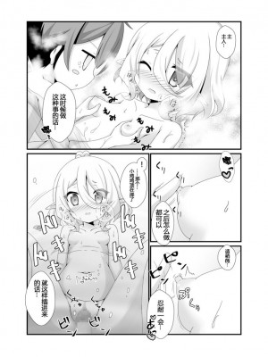 [ペッたんコっ! (こしりろ)] ちっちゃな主さまと 2 (プリンセスコネクト!Re：Dive) [B站影子van个人汉化] [DL版]_12