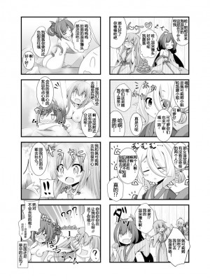 [ペッたんコっ! (こしりろ)] ちっちゃな主さまと 2 (プリンセスコネクト!Re：Dive) [B站影子van个人汉化] [DL版]_22