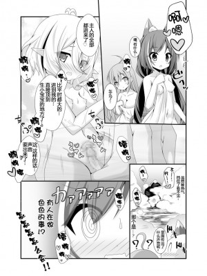 [ペッたんコっ! (こしりろ)] ちっちゃな主さまと 2 (プリンセスコネクト!Re：Dive) [B站影子van个人汉化] [DL版]_15