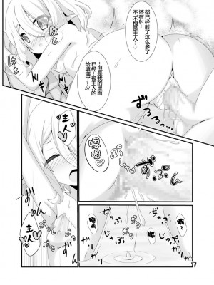 [ペッたんコっ! (こしりろ)] ちっちゃな主さまと 2 (プリンセスコネクト!Re：Dive) [B站影子van个人汉化] [DL版]_19