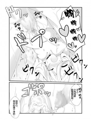 [ペッたんコっ! (こしりろ)] ちっちゃな主さまと 2 (プリンセスコネクト!Re：Dive) [B站影子van个人汉化] [DL版]_20