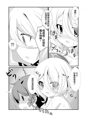 [ペッたんコっ! (こしりろ)] ちっちゃな主さまと 2 (プリンセスコネクト!Re：Dive) [B站影子van个人汉化] [DL版]_10