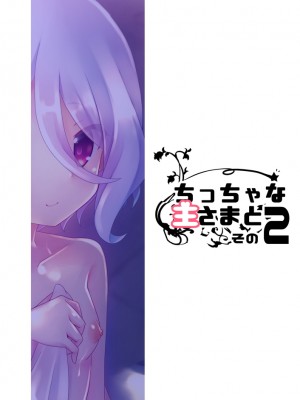 [ペッたんコっ! (こしりろ)] ちっちゃな主さまと 2 (プリンセスコネクト!Re：Dive) [B站影子van个人汉化] [DL版]_25