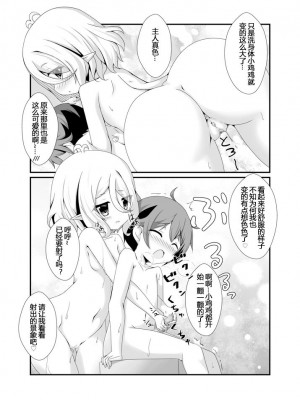 [ペッたんコっ! (こしりろ)] ちっちゃな主さまと 2 (プリンセスコネクト!Re：Dive) [B站影子van个人汉化] [DL版]_09