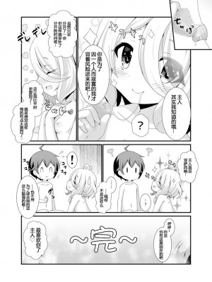 [ペッたんコっ! (こしりろ)] ちっちゃな主さまと 2 (プリンセスコネクト!Re：Dive) [B站影子van个人汉化] [DL版]_21