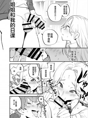 [としゃぴんく(ちめだ)] ひとりじめーふたなり姉×妹ー [中国翻訳]_05