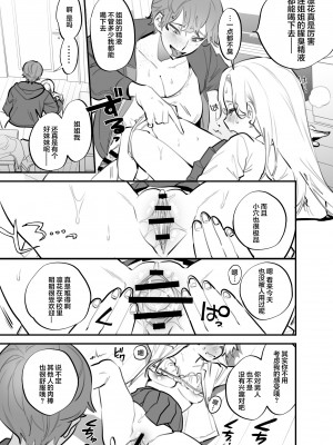 [としゃぴんく(ちめだ)] ひとりじめーふたなり姉×妹ー [中国翻訳]_08