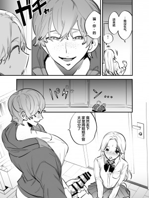 [としゃぴんく(ちめだ)] ひとりじめーふたなり姉×妹ー [中国翻訳]_04