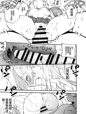 [としゃぴんく(ちめだ)] ひとりじめーふたなり姉×妹ー [中国翻訳]_12