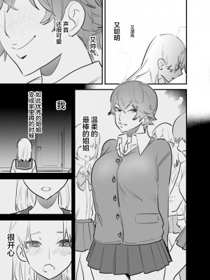 [としゃぴんく(ちめだ)] ひとりじめーふたなり姉×妹ー [中国翻訳]_24