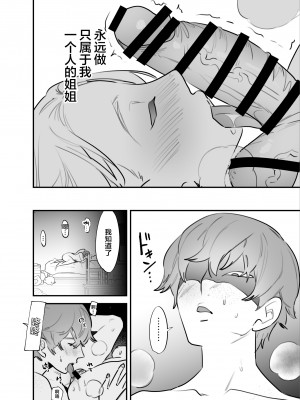 [としゃぴんく(ちめだ)] ひとりじめーふたなり姉×妹ー [中国翻訳]_27