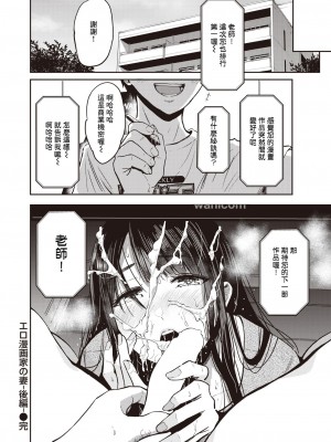 [西沢みずき] エロ漫画家の妻 -後編- (WEEKLY快楽天 2022 No.40) [裸單騎漢化]_20