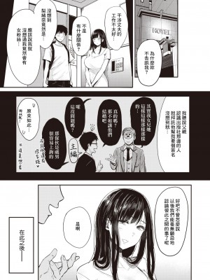 [西沢みずき] エロ漫画家の妻 -後編- (WEEKLY快楽天 2022 No.40) [裸單騎漢化]_09