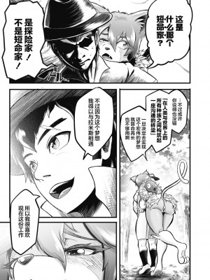 [菊にぃ] 世界の果てで愛の巣探検！ (COMIC GAIRA Vol.11) [肉包汉化组] [DL版]_06