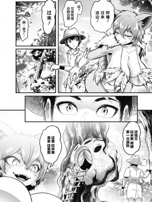 [菊にぃ] 世界の果てで愛の巣探検！ (COMIC GAIRA Vol.11) [肉包汉化组] [DL版]_07