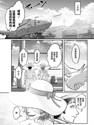 [菊にぃ] 世界の果てで愛の巣探検！ (COMIC GAIRA Vol.11) [肉包汉化组] [DL版]_35
